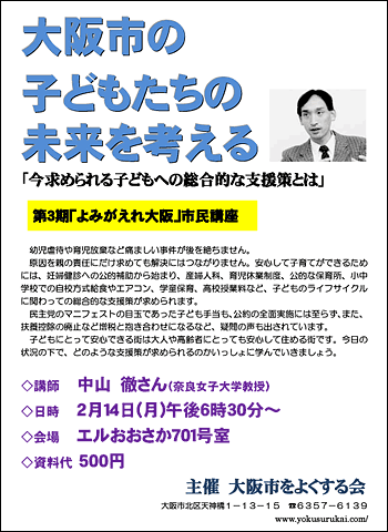 第3期市民講座のお知らせ