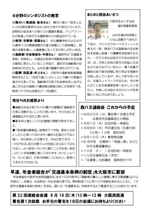 赤バスニュースNO. 14 201108_ページ_2.jpg 赤バスニュースNO. 14 201108_ページ_2.jpg