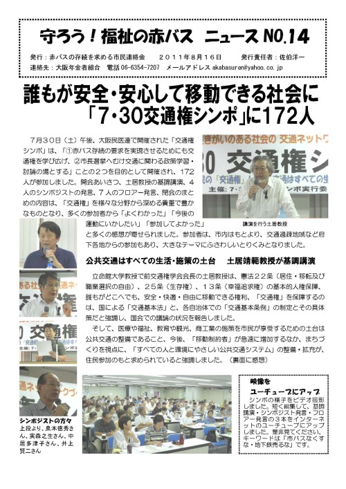 赤バスニュースNO. 14 201108_ページ_1.jpg 赤バスニュースNO. 14 201108_ページ_1.jpg