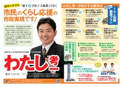 わたし氏全戸ビラ表20111019.jpg