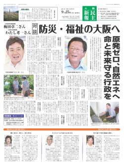 民報1面(通常号).jpg 民報1面(通常号).jpg