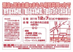 １２月７日2条例反対集会ビラ表.jpg