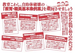 12月7日2条例反対集会ビラ裏.jpg