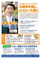 大阪をよくする会機関紙第401号　表