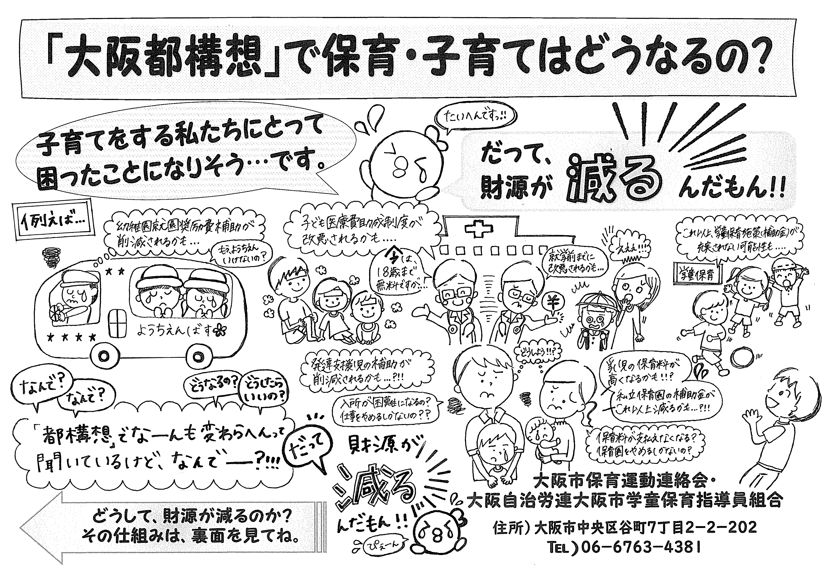 大阪 都 構想 と は わかり やすく