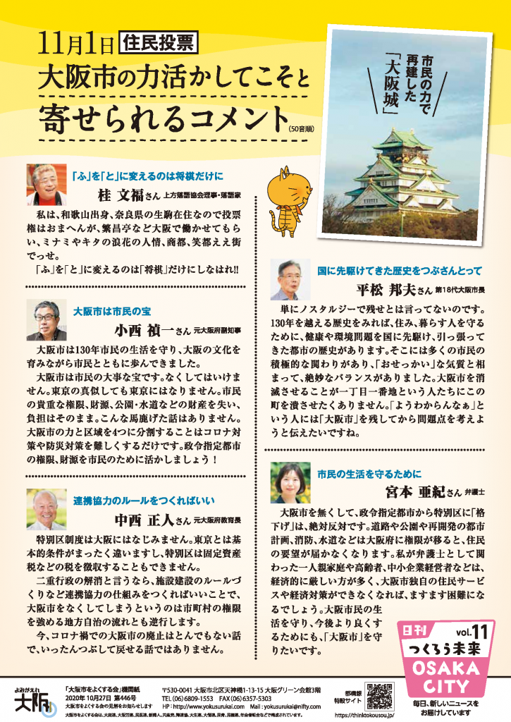 日刊つくろう未来 vol.11（ニュース446号）表
