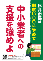 コロナ対策強化をプラスター７