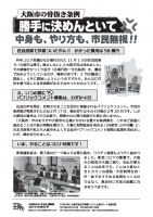 大阪市をよくする会機関紙2021年２月第452号表面