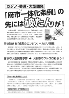 「大阪市をよくする会」機関紙　2021年３月第453号（裏）