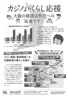 大阪市をよくする会機関紙　第457号　2022年８月23日（１面）